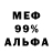 Меф мука Skold YT