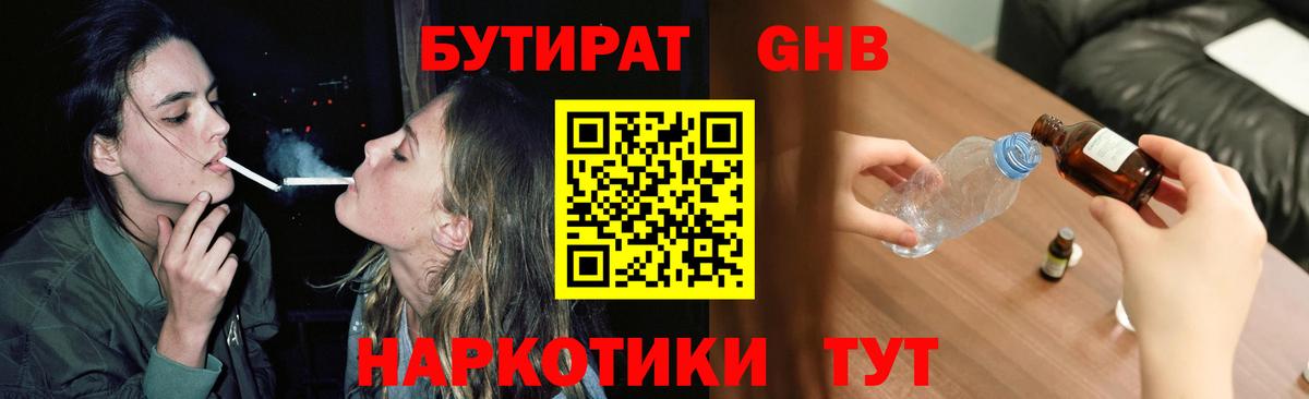 Кузнецк  БУТИРАТ BDO 33%  Бутират  Вход с VPN 