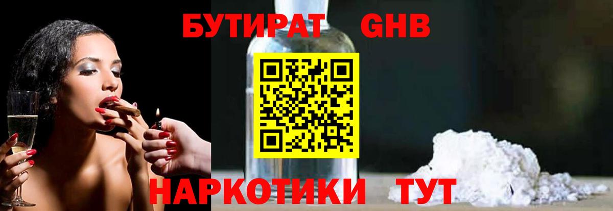 Бутират 1.4BDO Кузнецк