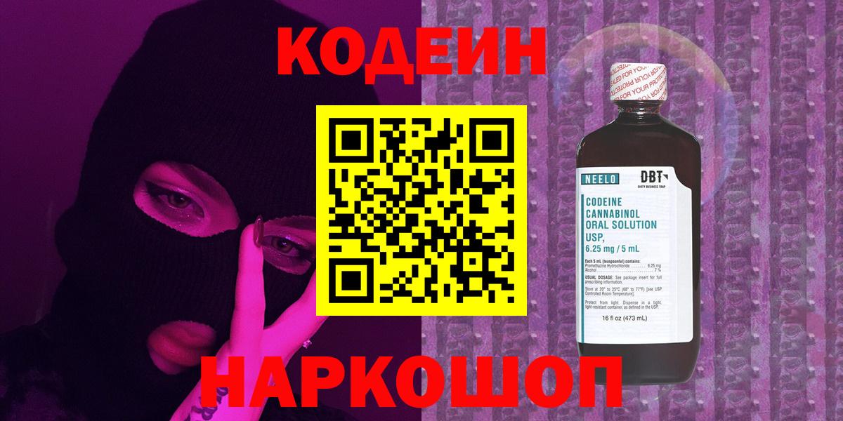 Кодеиновый сироп Lean напиток Lean (лин) Кузнецк