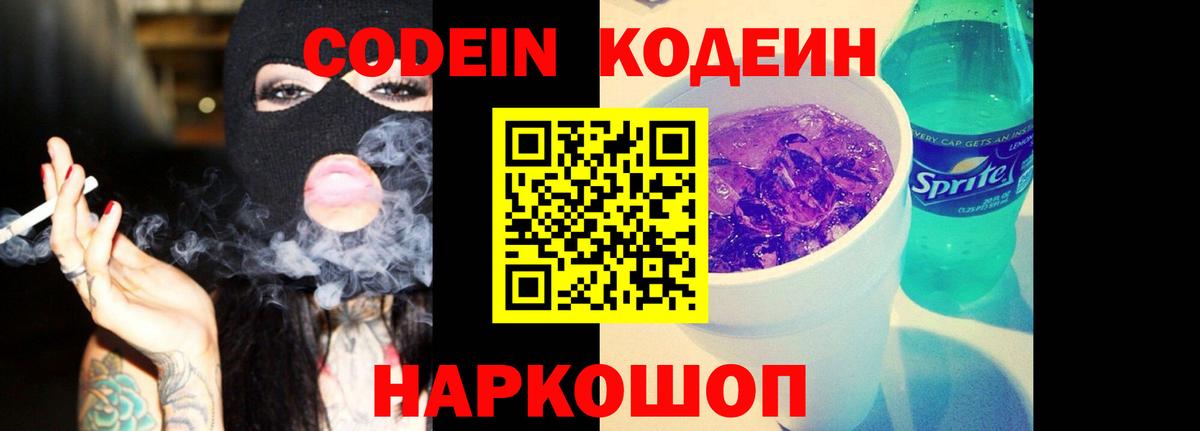 Кузнецк  Codein напиток Lean (лин)  Вход с VPN 