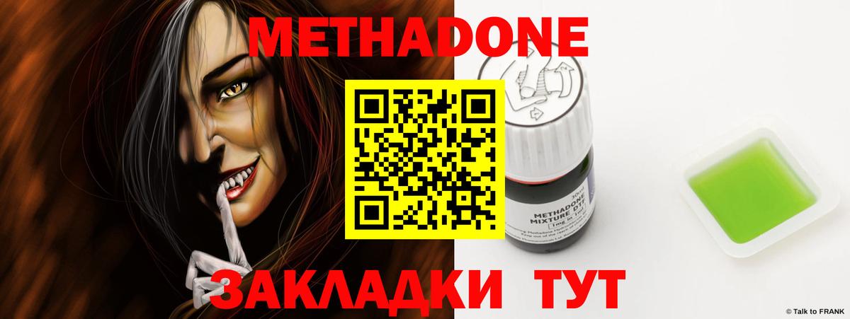 МЕТАДОН methadone  Вход с VPN  Метадон methadone  Кузнецк 
