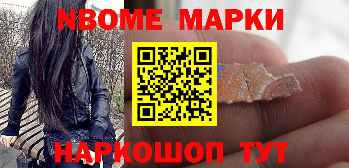 Марки N-bome 1500мкг  Вход с VPN  где найти   Кузнецк  Марки 25I-NBOMe 